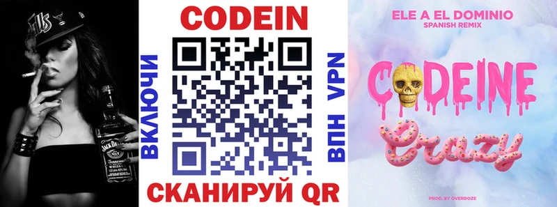 Кодеин напиток Lean (лин) Удачный